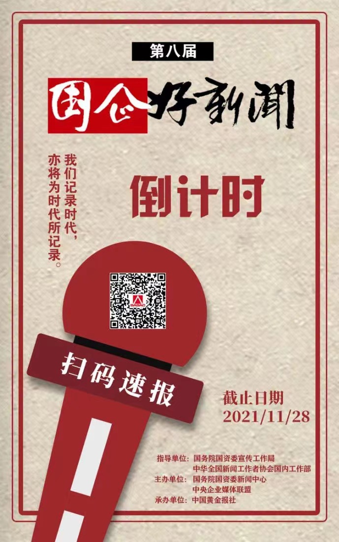 郝鵬、國資、央企、國資委、書記、主任、國企、企業改革