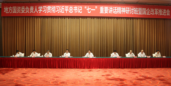 郝鵬、國(guó)資、央企、國(guó)資委、書(shū)記、主任、國(guó)企、企業(yè)改革